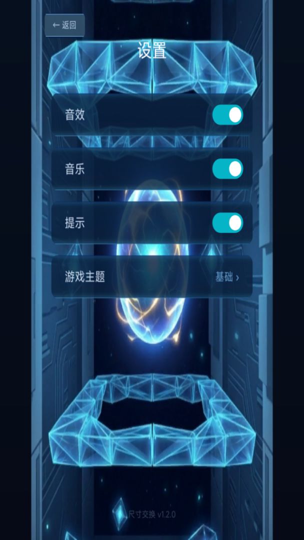 尺寸交换游戏截图