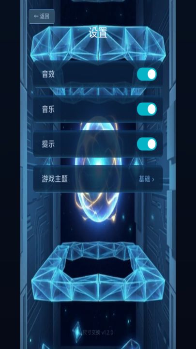 尺寸交换截图