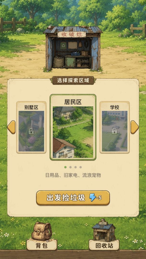 疯狂捡破烂游戏截图