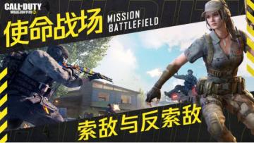 【使命战场特训营】如何索敌与反索敌