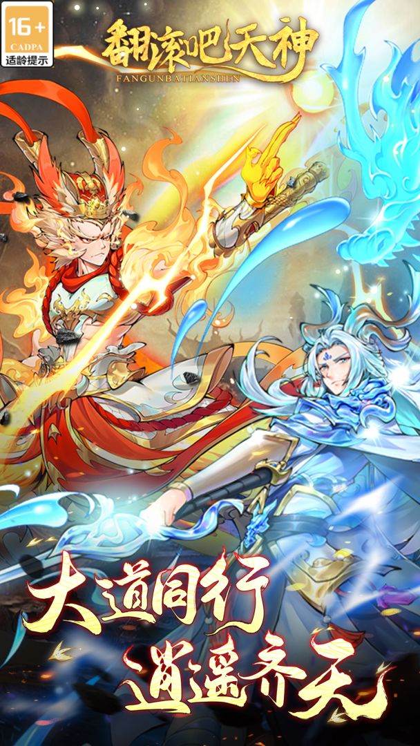 翻滚吧天神游戏截图