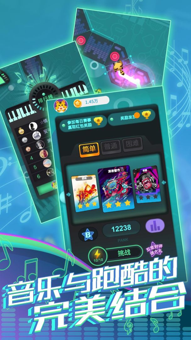 节奏跑酷大师游戏截图