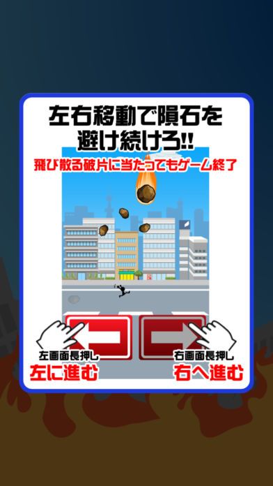 空から隕石降ってきた游戏截图