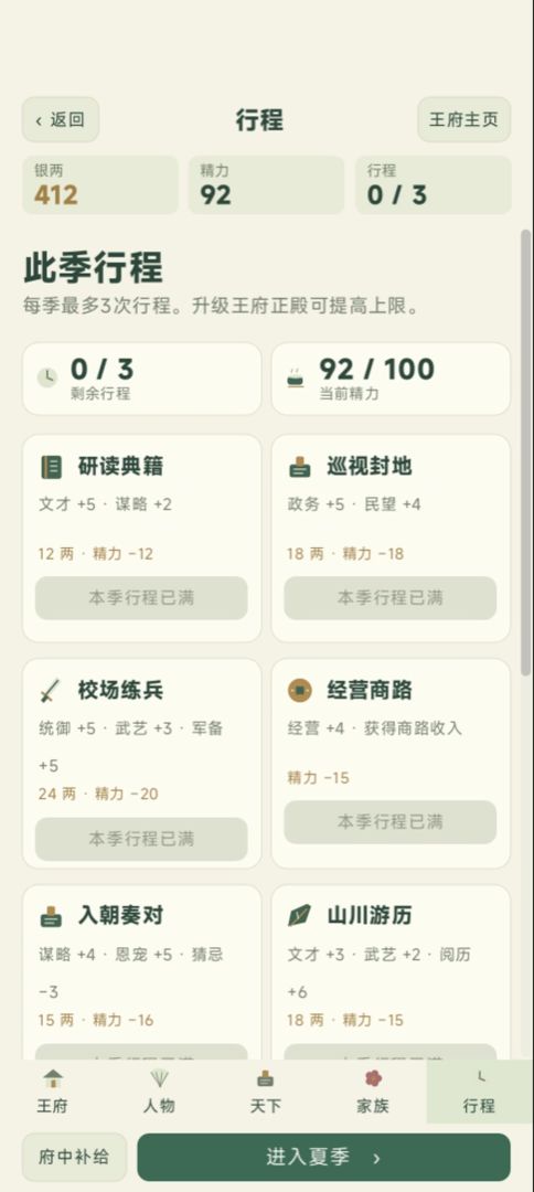 一纸封王诏,半生由我定游戏截图