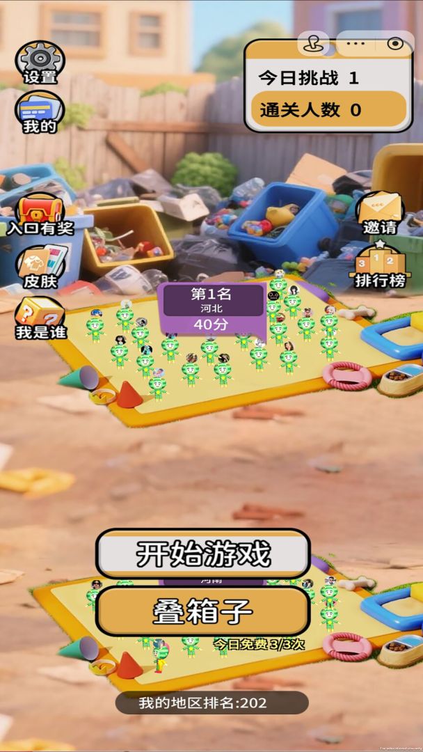 叠箱子游戏截图