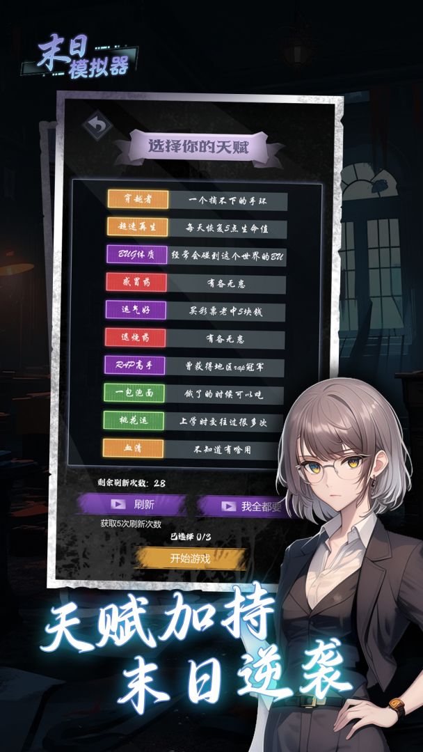 末日模拟器游戏截图