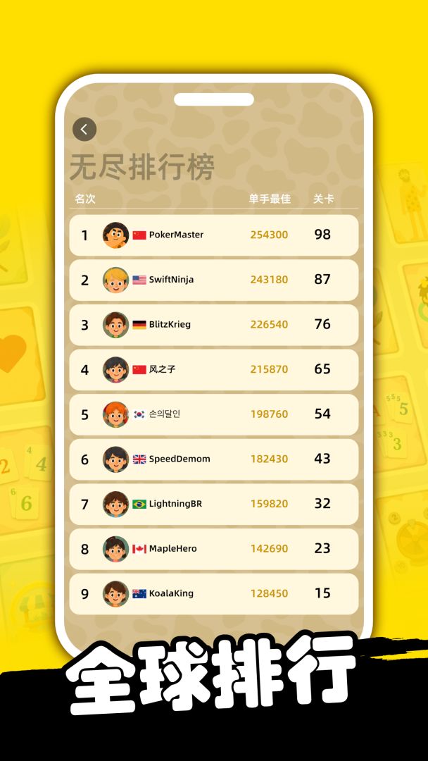 难上加难的野人牌游戏截图