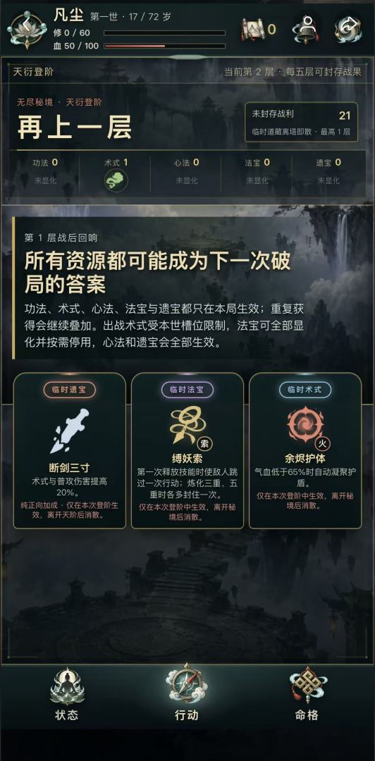 这次一定能成仙游戏截图