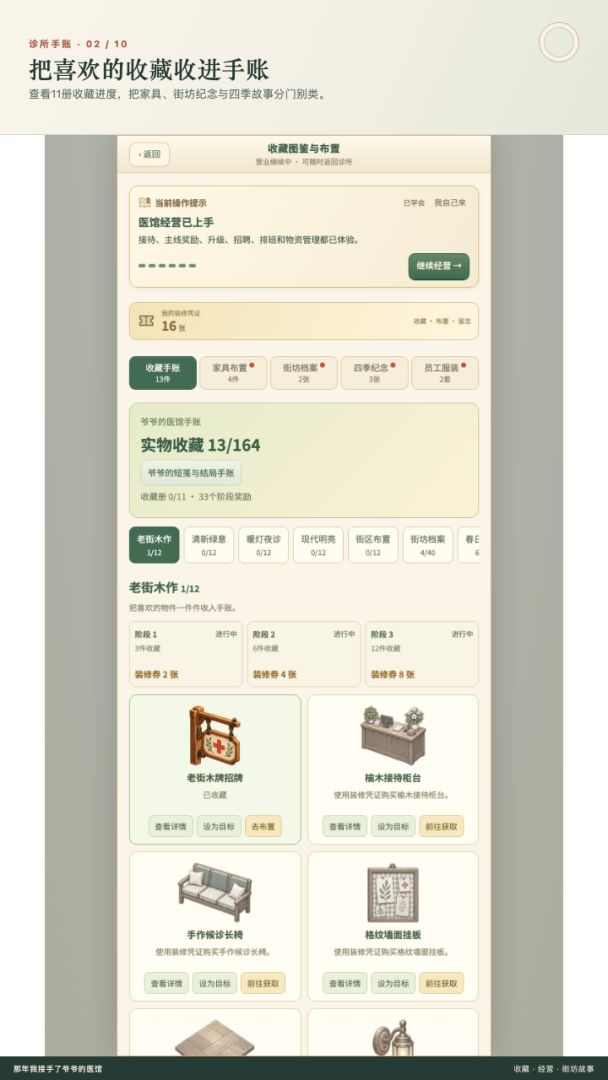 那年我接手了爷爷的医馆游戏截图