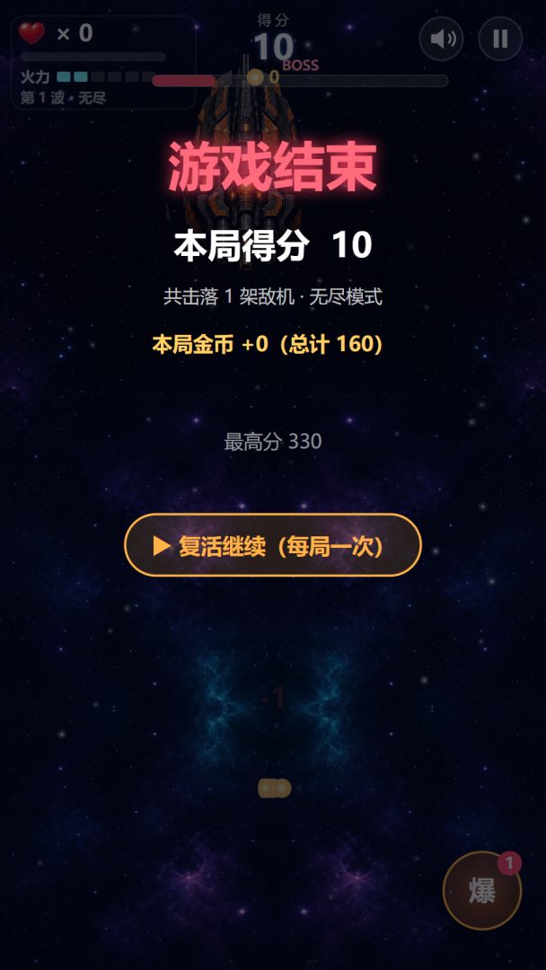 星际飞机大战游戏截图