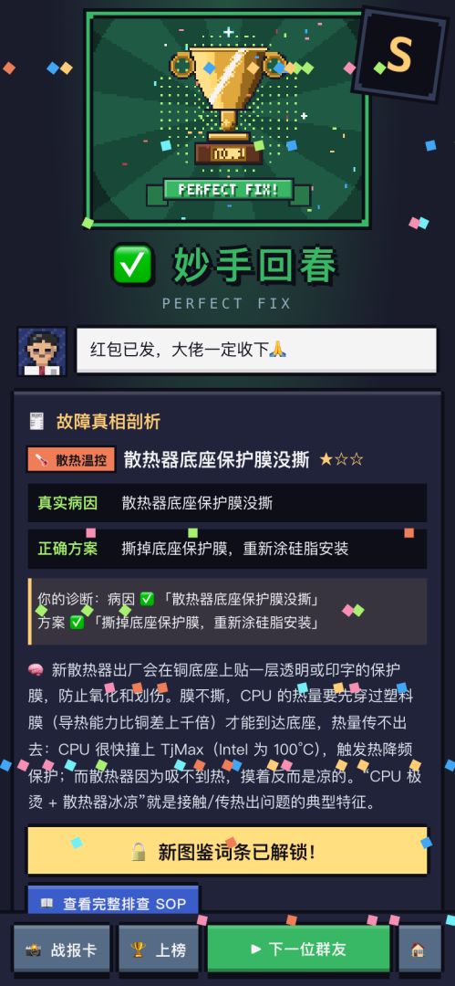 聊天群帮人修电脑游戏截图