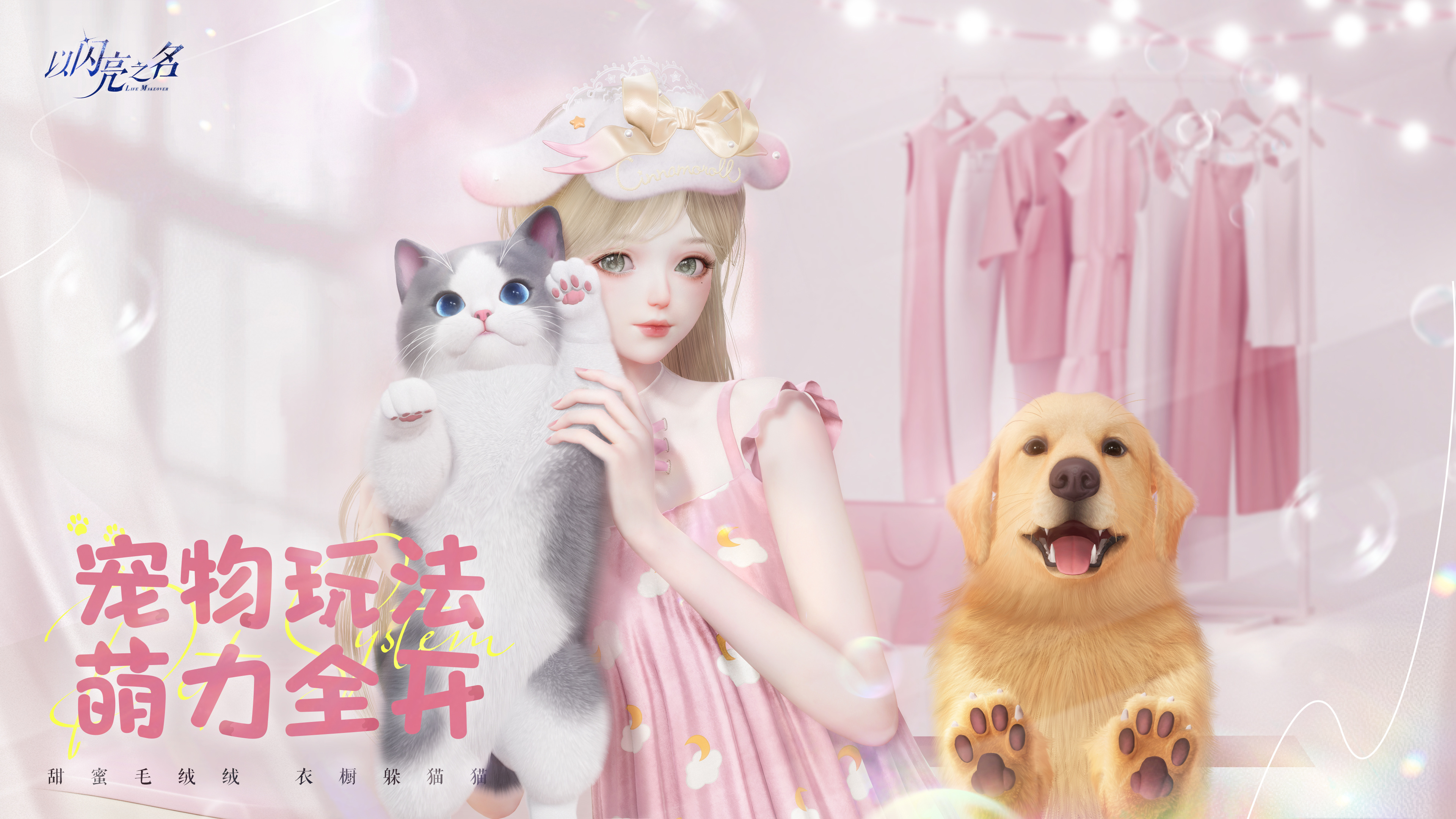 全新功能·宠物系统上线