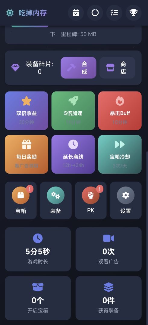 吃掉内存2.0游戏截图