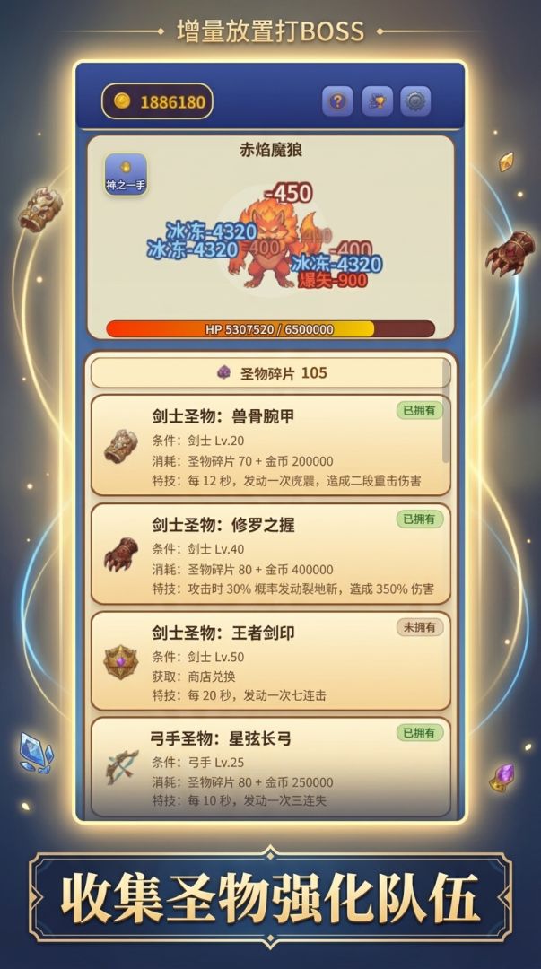 增量放置打BOSS游戏截图