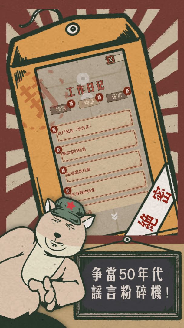 藏狐侦探游戏截图