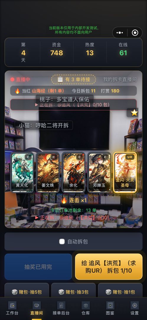我的拆卡直播间游戏截图