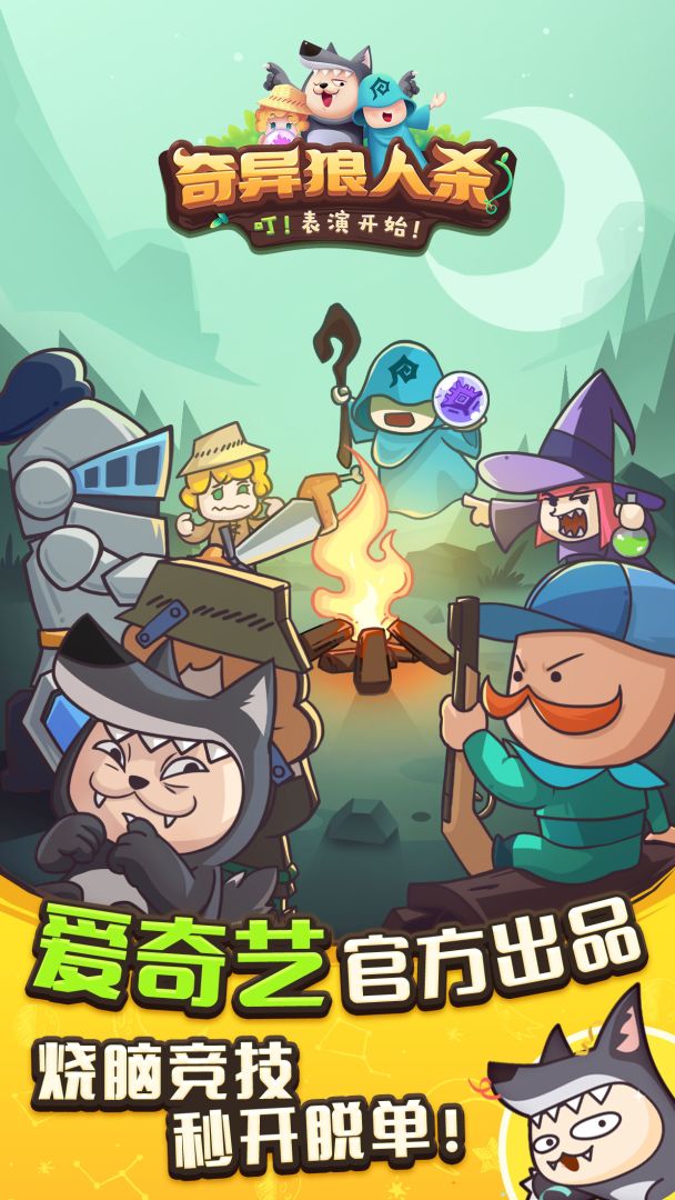 奇异狼人游戏截图