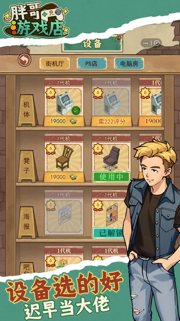 胖哥游戏店游戏截图