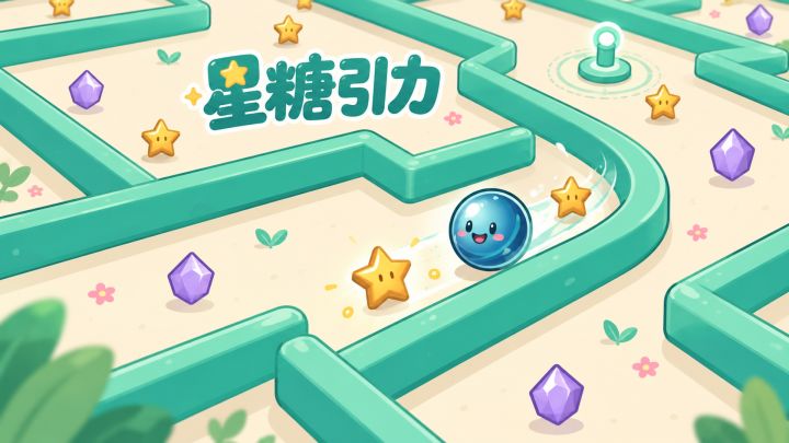 星糖引力 封面