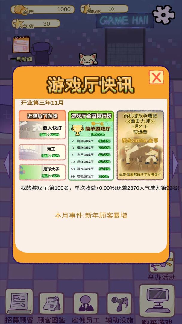 开家游戏厅游戏截图