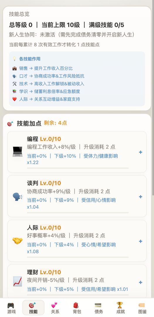 负产阶级游戏截图