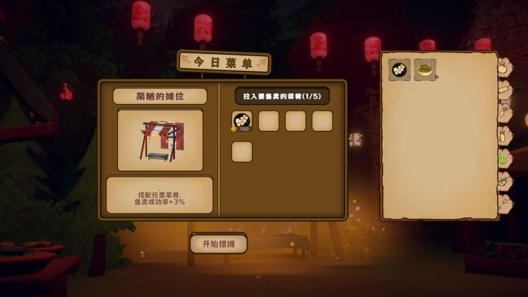 舌尖上的魔术师游戏截图
