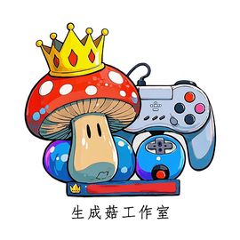 生成菇工作室