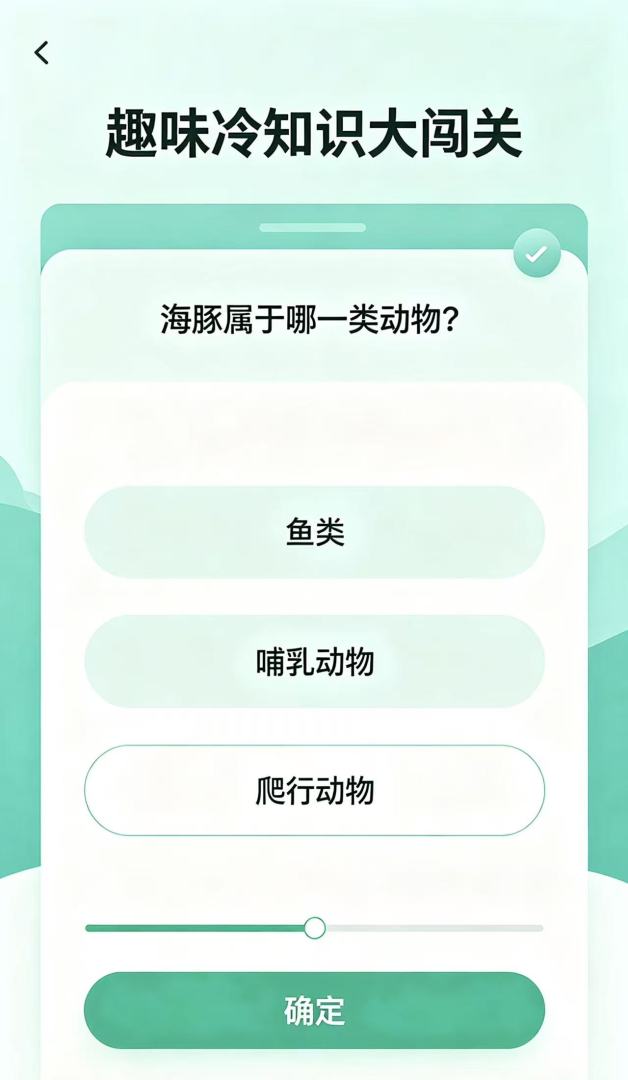 趣味冷知识大闯关游戏截图