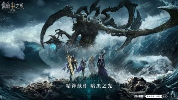 《黑暗之潮：契约》海鲜市场特别菜单——BOSS篇（二）