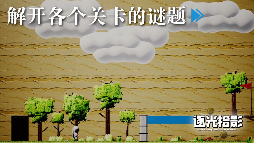 逐光拾影游戏截图