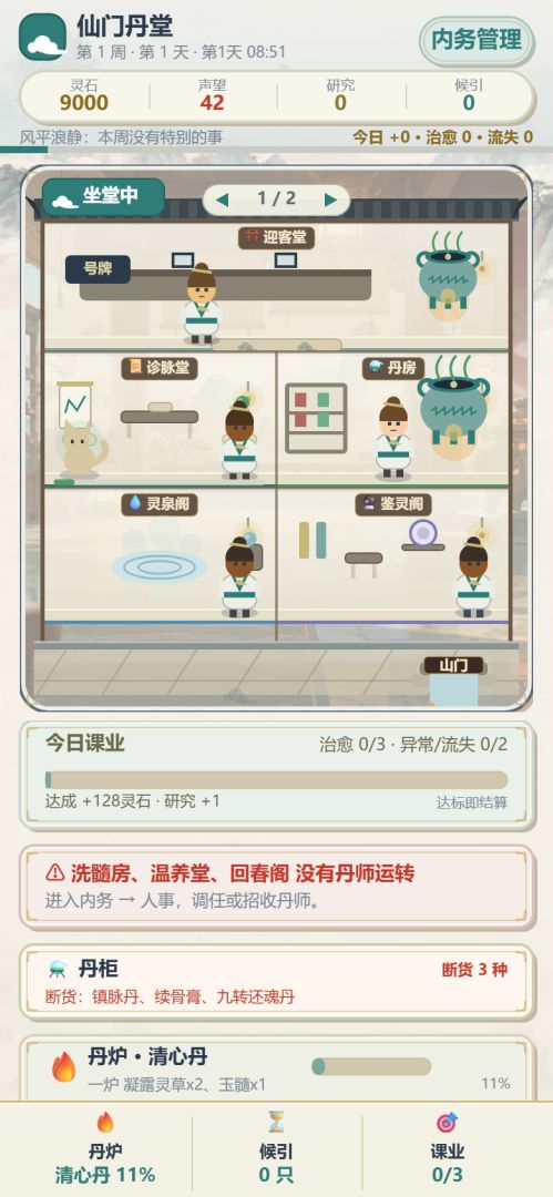 仙门丹堂游戏截图