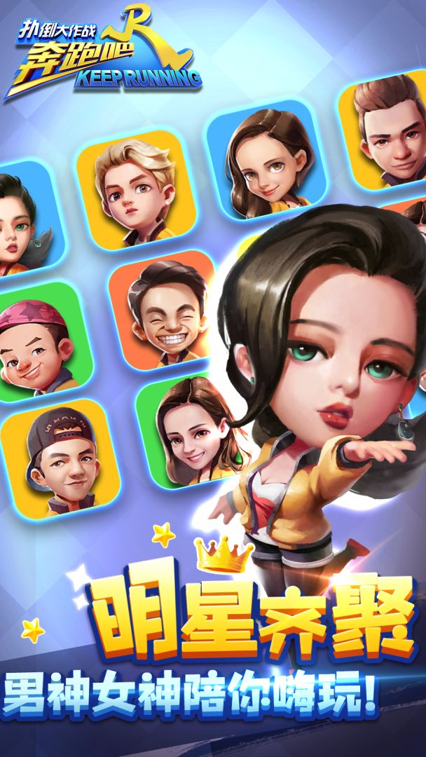 奔跑吧兄弟-扑倒大作战游戏截图