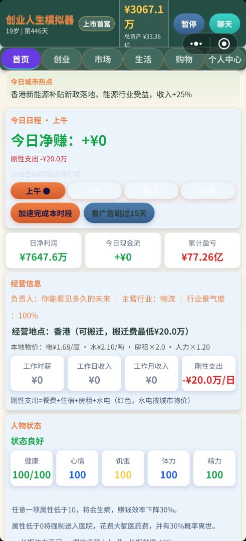 创业人生模拟器·世界游戏截图
