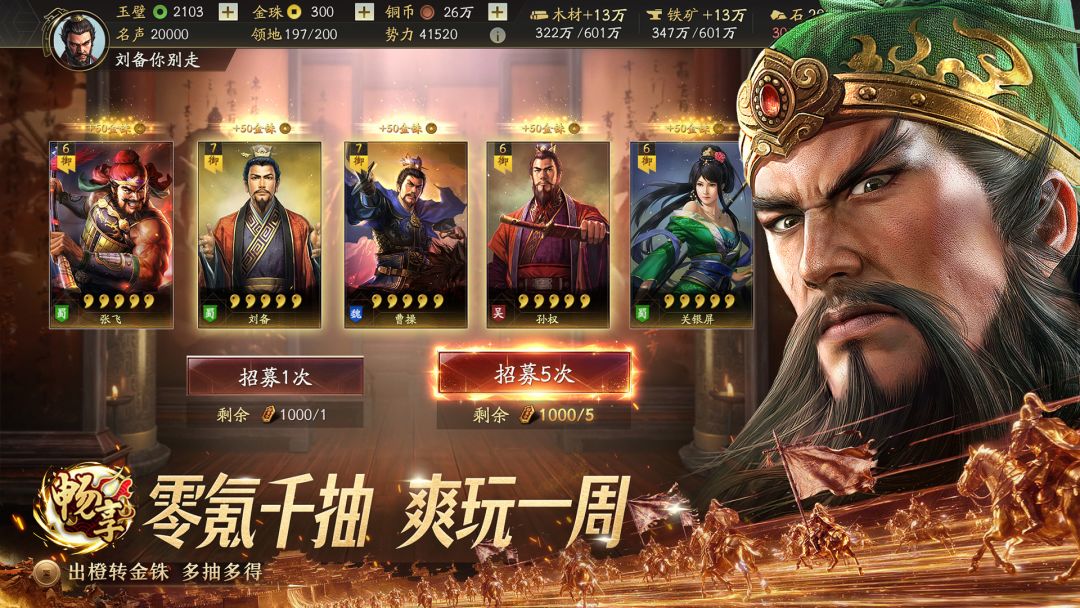 三国志·战略版游戏截图