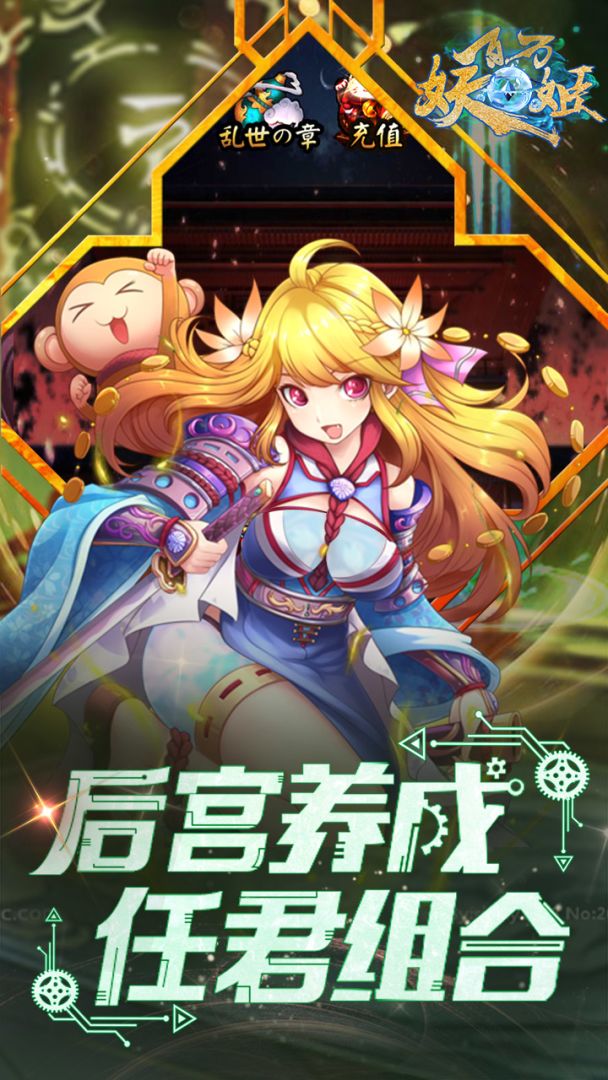 百万妖姬游戏截图