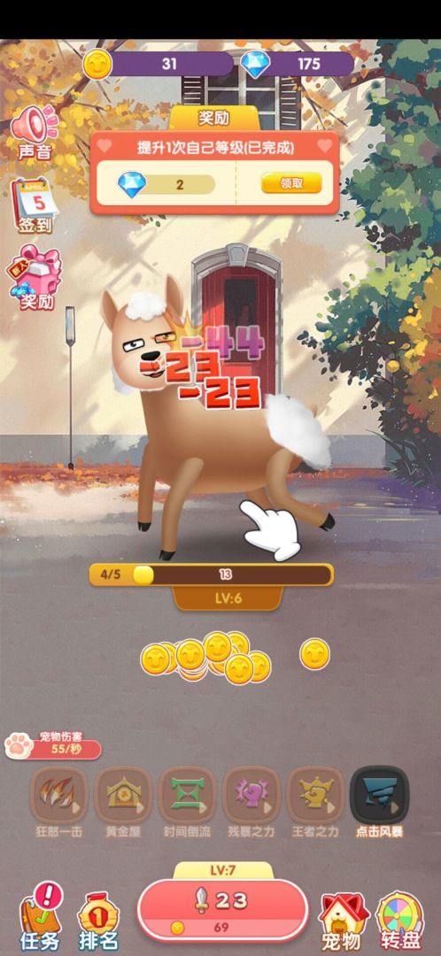 一起薅羊毛游戏截图