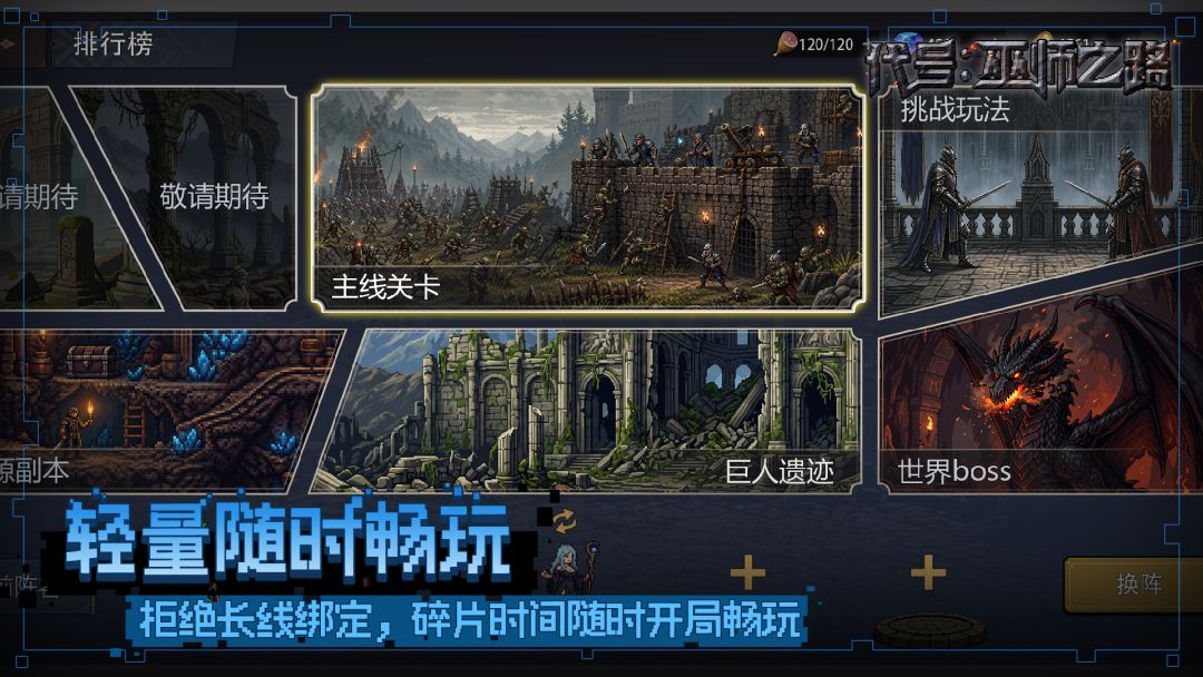 代号:巫师之路游戏截图