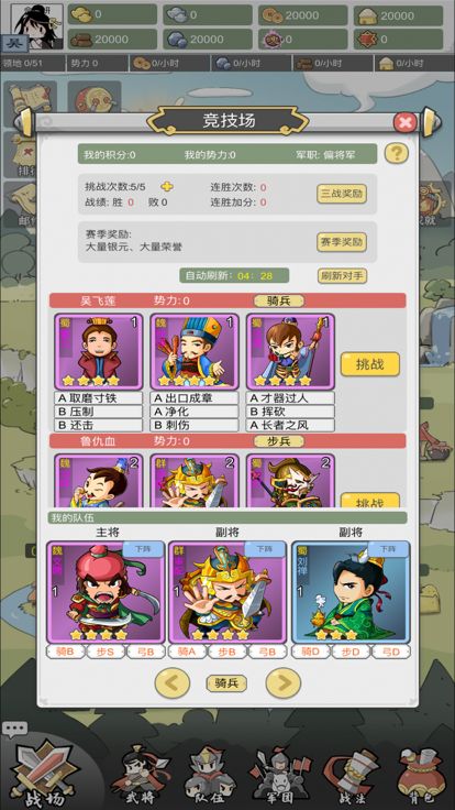 吞并天下-Q版三国纯文字SLG战略版手游游戏截图