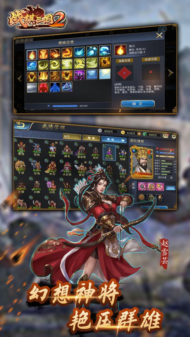 战棋三国2游戏截图