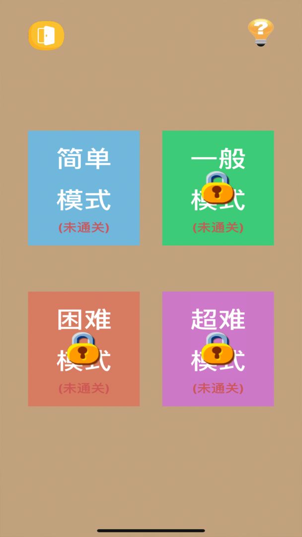 数字魔方游戏截图