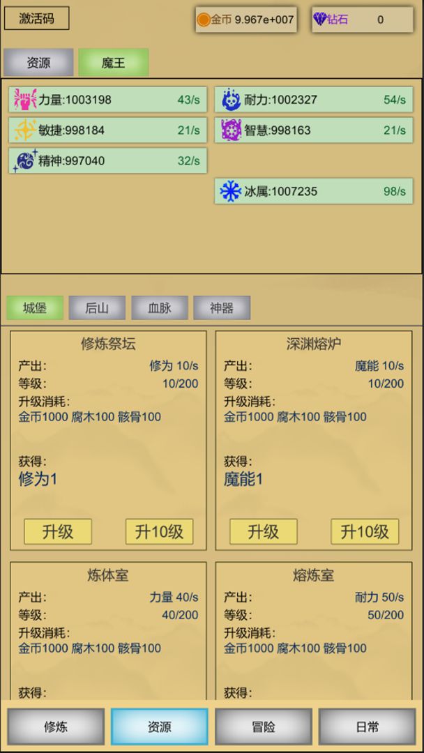 魔王点击修炼系统游戏截图