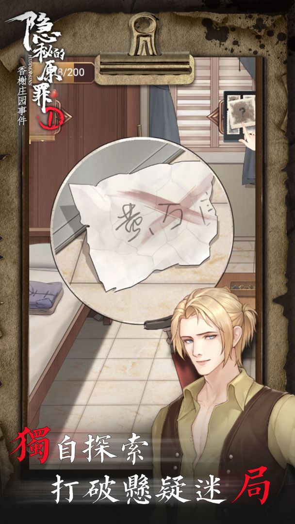 隐秘的原罪1游戏截图