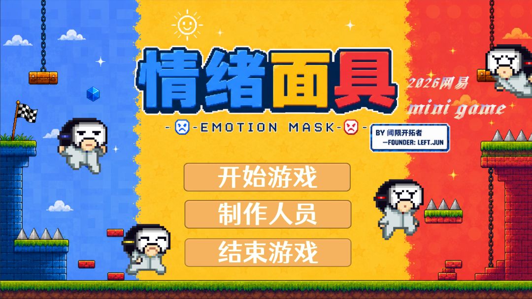 情绪面具游戏截图