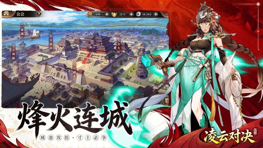 凌云对决游戏截图