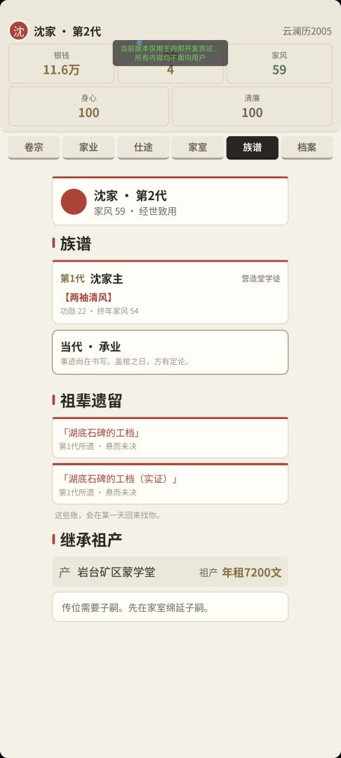 百年世家游戏截图