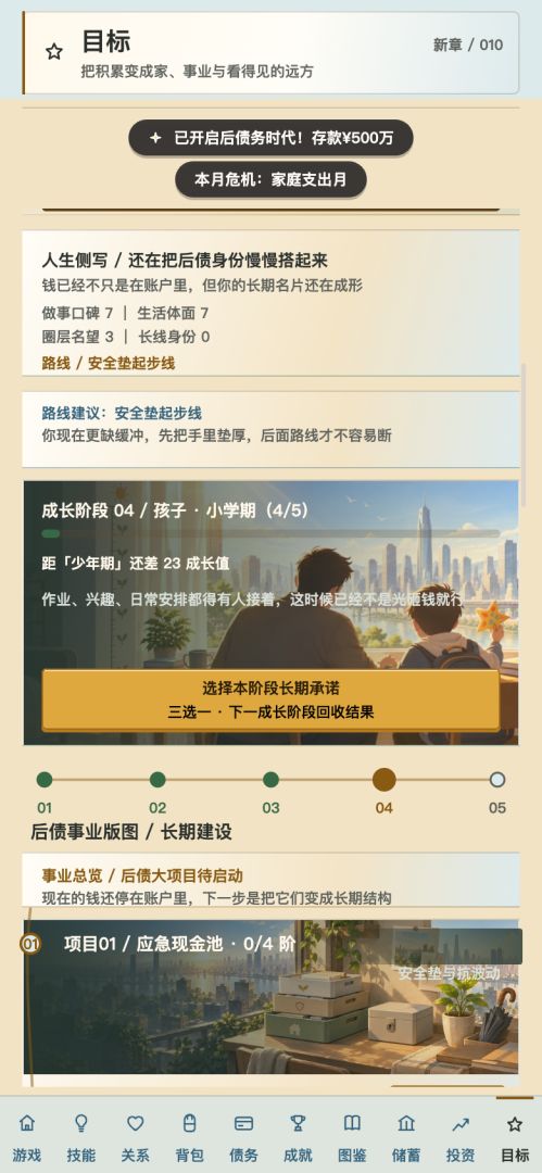 负产阶级2游戏截图