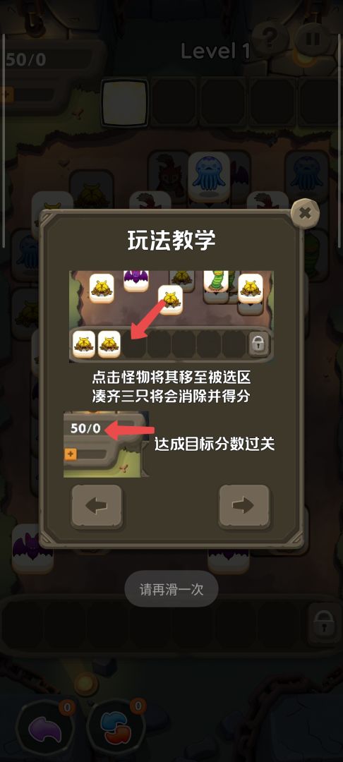 消除小怪牌游戏截图