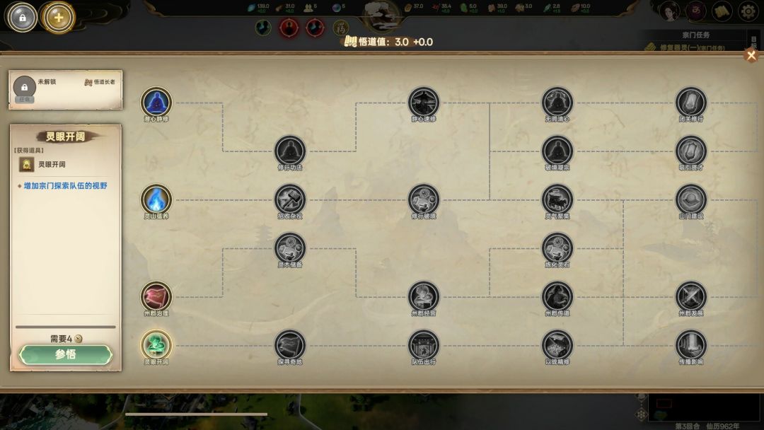 宗门志游戏截图