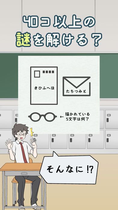 ナゾトキ学園 - 脱出ゲーム游戏截图