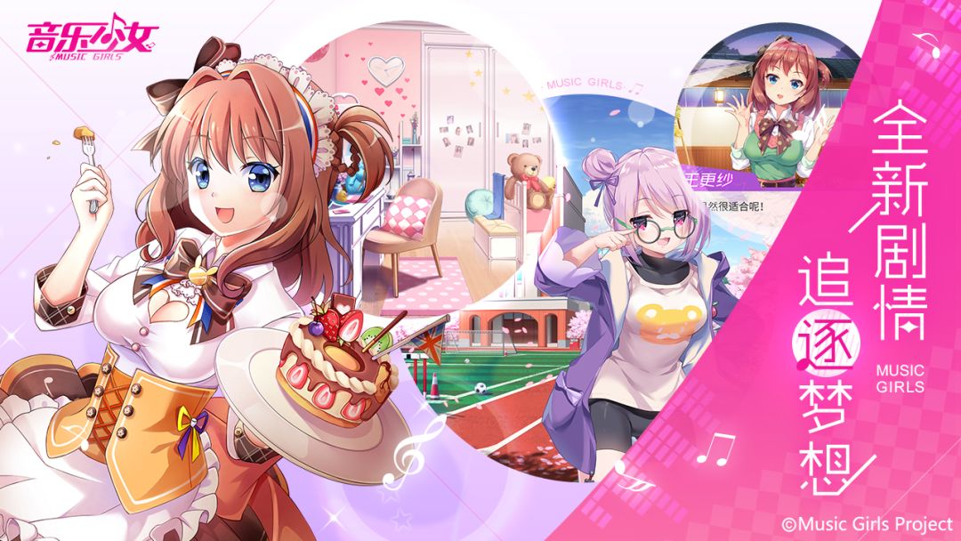 音乐少女游戏截图